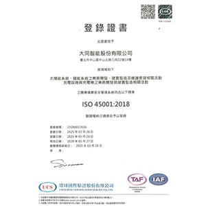 114年ISO45001登錄證書20250328(中文版)